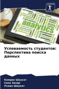 Успеваемость студентов