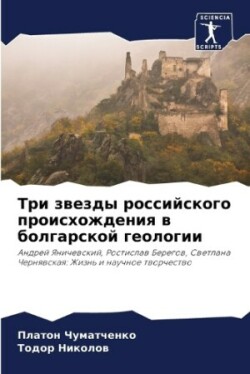 Три звезды российского происхождения в б&#1086