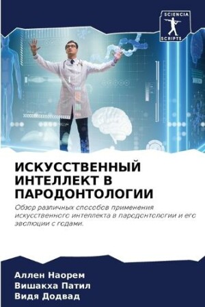 ИСКУССТВЕННЫЙ ИНТЕЛЛЕКТ В ПАРОДОНТОЛОГИ&