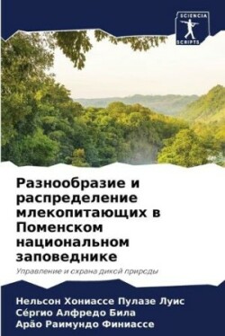 Разнообразие и распределение млекопитаю&
