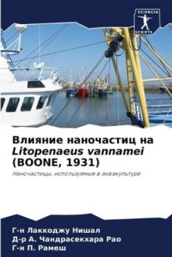 Влияние наночастиц на Litopenaeus vannamei (BOONE, 1931)