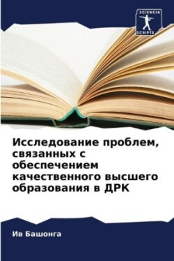 Исследование проблем, связанных с обеспе&#1095