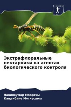 Экстрафлоральные нектарники на агентах б