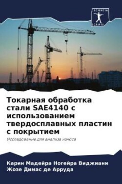 Токарная обработка стали Sae4140 с использован&#1080