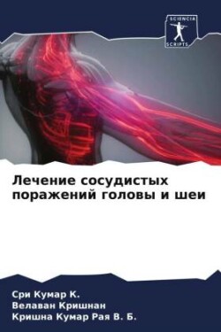 Лечение сосудистых поражений головы и шеи