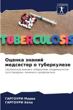 Оценка знаний медсестер о туберкулезе