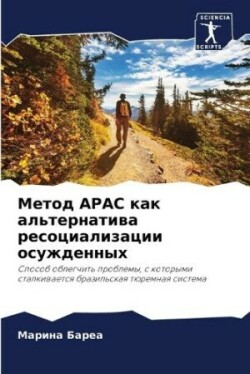 Метод Apac как альтернатива ресоциализации о&#