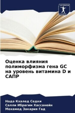 Оценка влияния полиморфизма гена GC на уров&#1