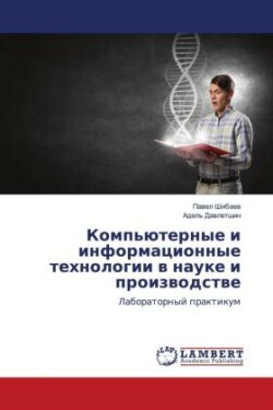 Компьютерные и информационные технологи&