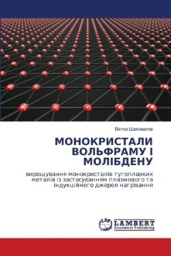 МОНОКРИСТАЛИ ВОЛЬФРАМУ І МОЛІБДЕНУ