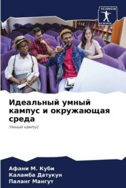 Идеальный умный кампус и окружающая среда