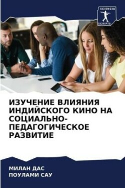 ИЗУЧЕНИЕ ВЛИЯНИЯ ИНДИЙСКОГО КИНО НА СОЦИ&#1040