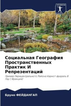 Социальная География Пространственных П&