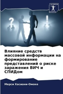 Влияние средств массовой информации на ф&#1086