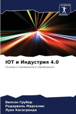 Iot и Индустрия 4.0