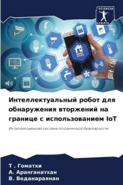 Интеллектуальный робот для обнаружения в
