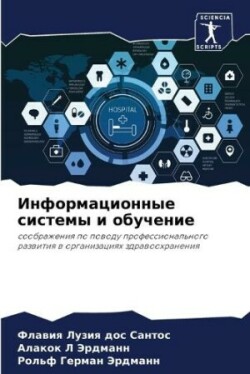 Информационные системы и обучение