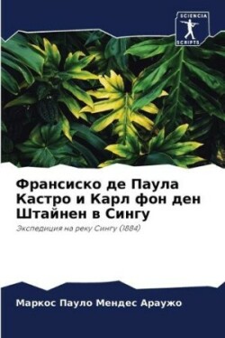 Франсиско де Паула Кастро и Карл фон ден Шт&#1