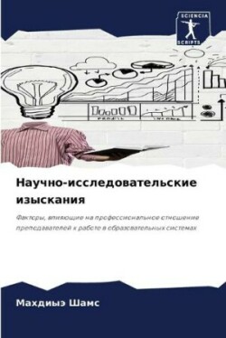 Научно-исследовательские изыскания