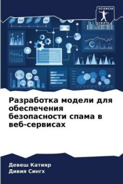 Разработка модели для обеспечения безопа