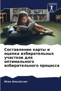 Составление карты и оценка избирательных