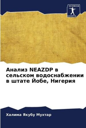 Анализ Neazdp в сельском водоснабжении в штате &#104