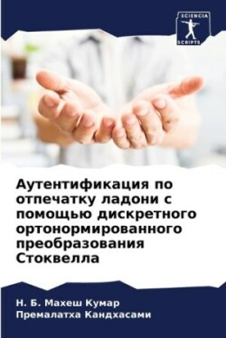 Аутентификация по отпечатку ладони с пом&#1086