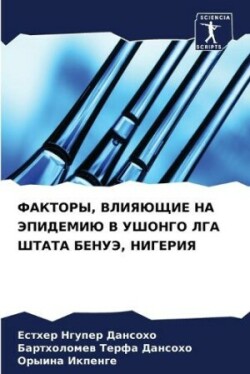 ФАКТОРЫ, ВЛИЯЮЩИЕ НА ЭПИДЕМИЮ В УШОНГО ЛГА &#1