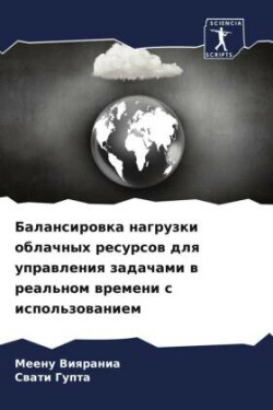 Балансировка нагрузки облачных ресурсов