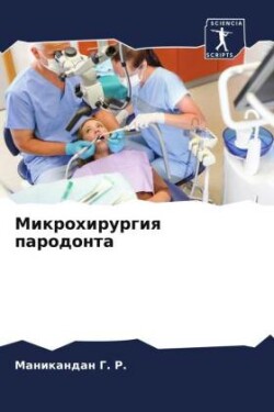 Микрохирургия пародонта