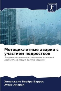 Мотоциклетные аварии с участием подростк