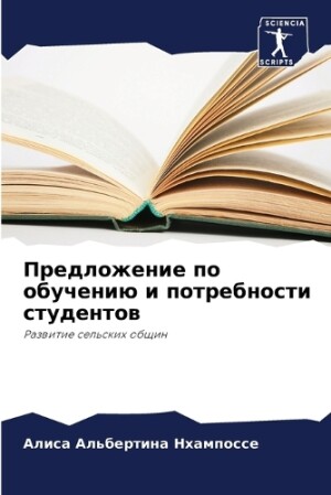 Предложение по обучению и потребности ст&#1091