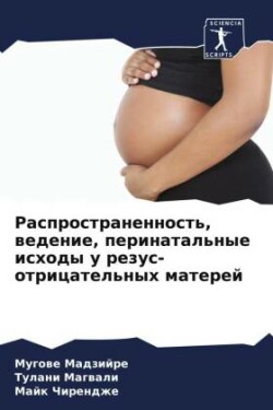 Распространенность, ведение, перинатальн