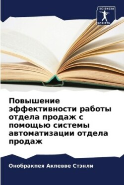 Повышение эффективности работы отдела пр