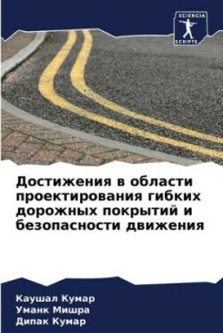 Достижения в области проектирования гибк