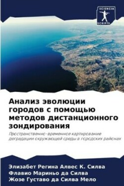 Анализ эволюции городов с помощью методо&#1074