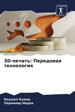 3D-pechat': Peredowaq tehnologiq