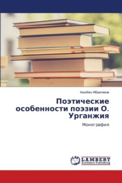 Поэтические особенности поэзии О. Урганж&#1080