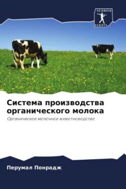 Sistema proizwodstwa organicheskogo moloka
