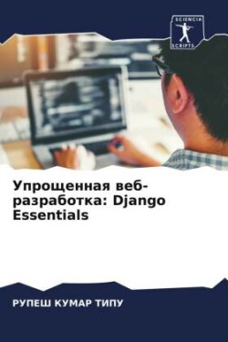 Uproschennaq web-razrabotka: Django Essentials