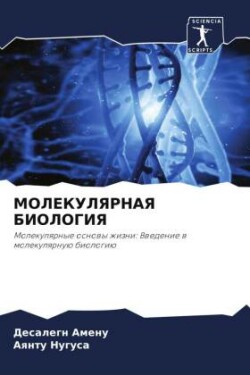 MOLEKULYaRNAYa BIOLOGIYa