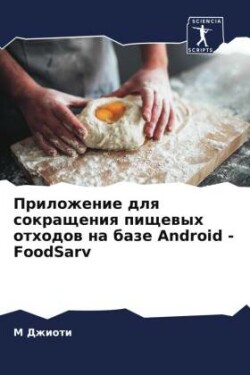 Prilozhenie dlq sokrascheniq pischewyh othodow na baze Android - FoodSarv