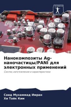 Nanokompozity Ag-nanochasticy/PANI dlq älektronnyh primenenij
