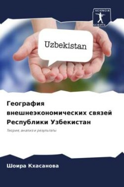 Geografiq wneshneäkonomicheskih swqzej Respubliki Uzbekistan