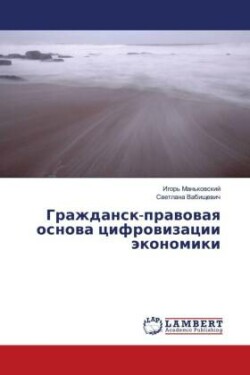 Гражданск-правовая основа цифровизации э