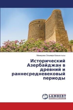 Исторический Азербайджан в древний и ран&#1085