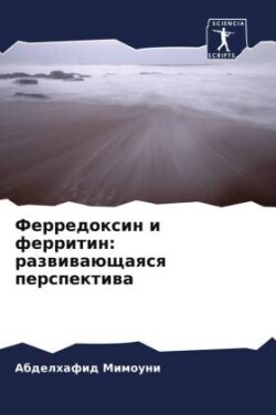 Ferredoxin i ferritin: razwiwaüschaqsq perspektiwa