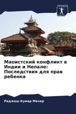Maoistskij konflikt w Indii i Nepale: Posledstwiq dlq praw rebenka