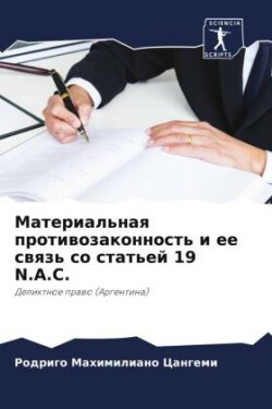 Material'naq protiwozakonnost' i ee swqz' so stat'ej 19 N.A.C.