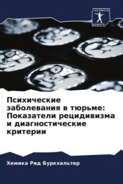 Psihicheskie zabolewaniq w tür'me: Pokazateli recidiwizma i diagnosticheskie kriterii